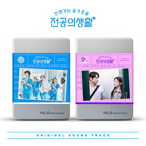 Someday, I Will Become a Wise Resident OST